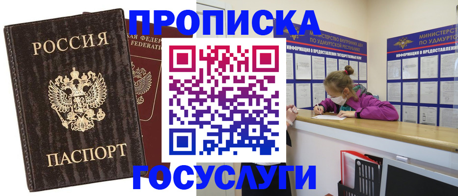 временная регистрация купить в Иваново