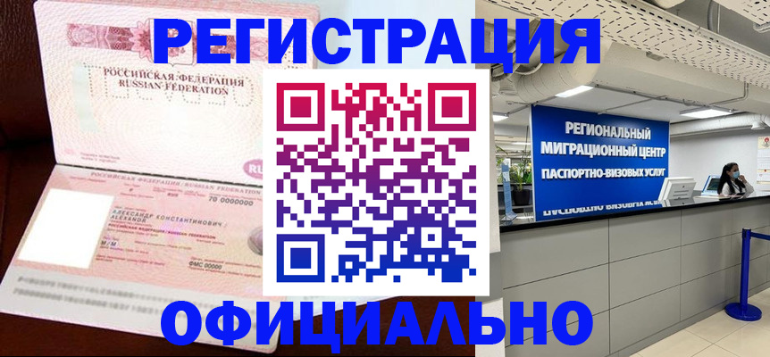 прописка в Иваново