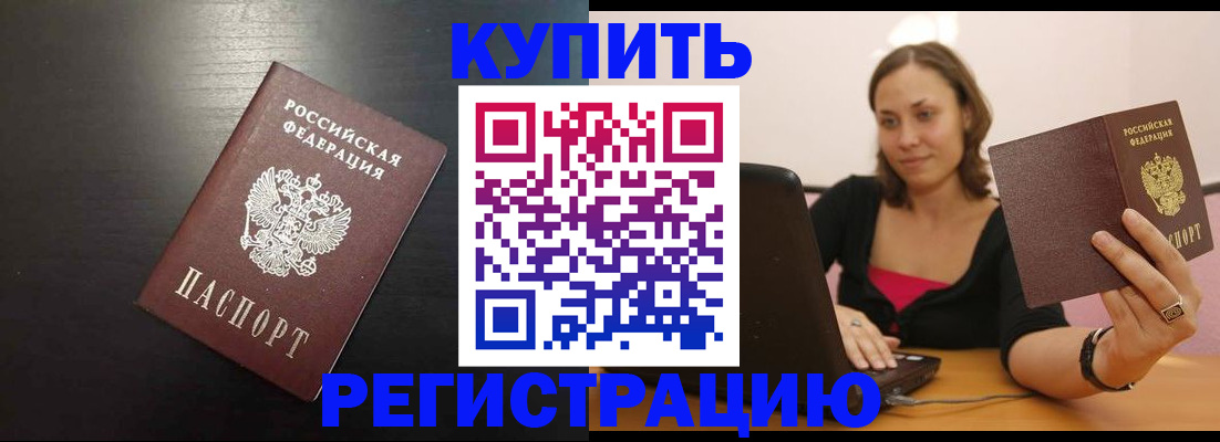 временная регистрация купить в Иваново