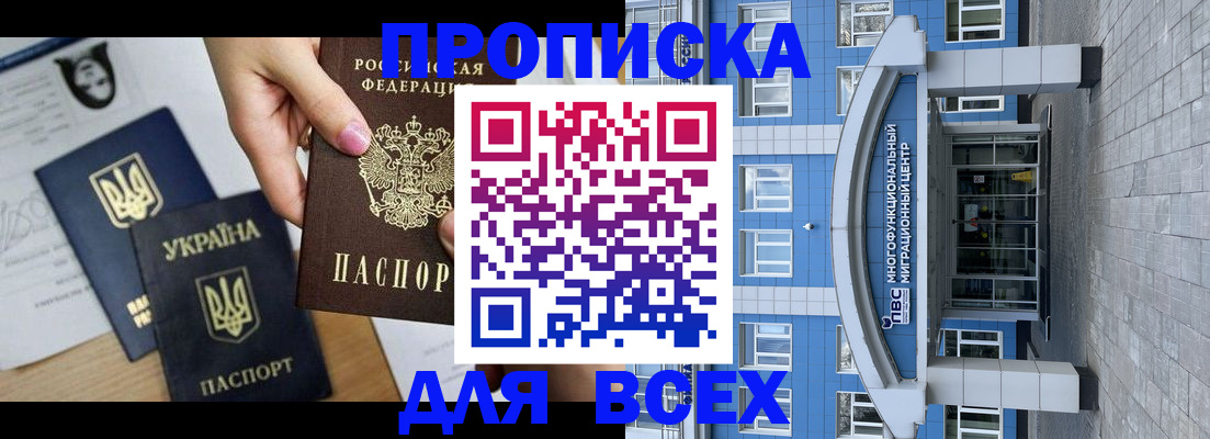 прописка для работы в Иваново